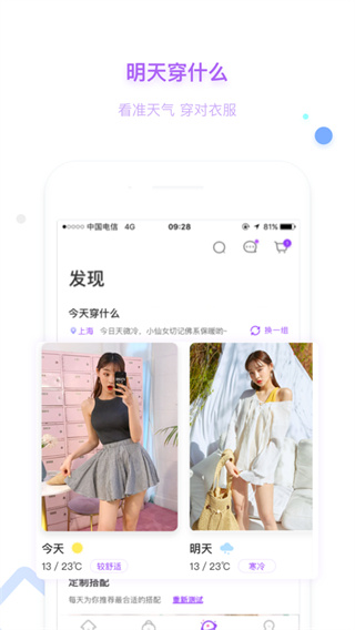 穿衣助手ipad版手机赚钱软件截图3