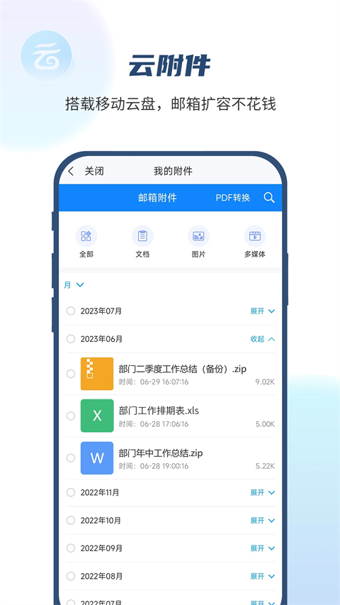 139邮箱苹果手机版手机赚钱软件截图5