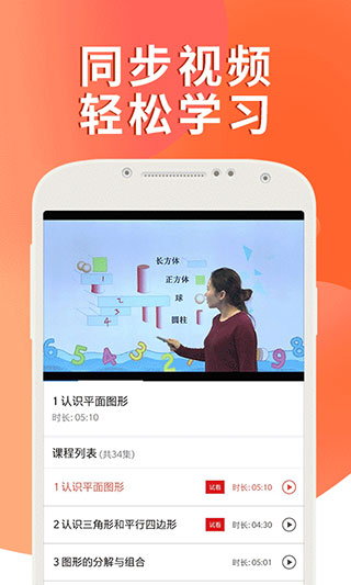 课本通人教版小学英语app手机赚钱软件截图5