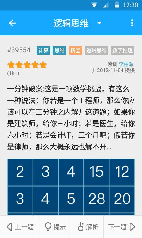 33IQ智商测试app手机赚钱软件截图3
