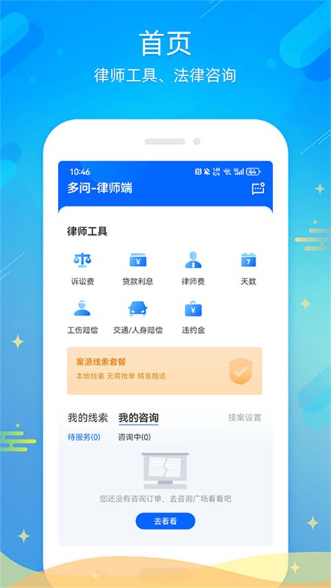 多问律师端app手机赚钱软件截图1