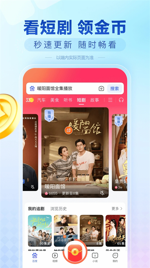 百度极速版苹果版手机赚钱软件截图2
