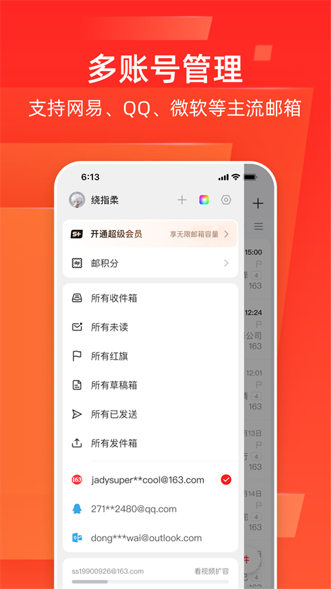 网易邮箱大师ipad版手机赚钱软件截图4