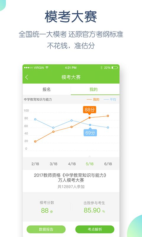教师资格万题库app手机赚钱软件截图1