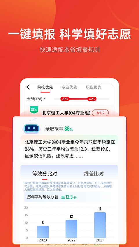 优志愿app手机赚钱软件截图3