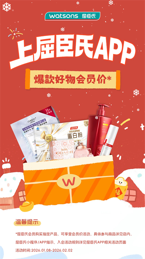 屈臣氏莴笋app手机赚钱软件截图3