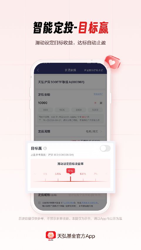天弘基金ios版手机赚钱软件截图4