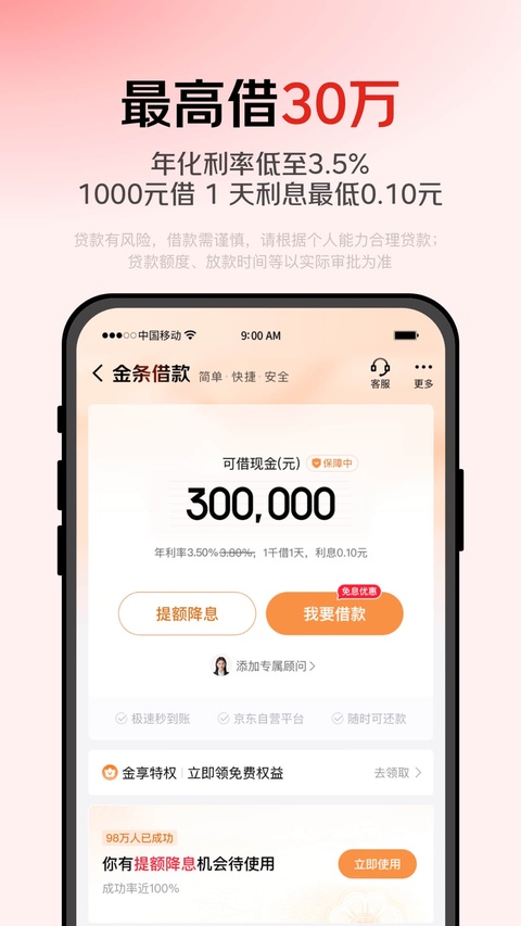京东金融苹果版手机赚钱软件截图1