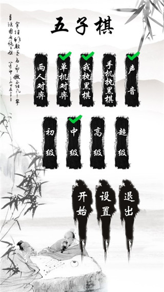 超级五子棋手机赚钱软件截图2