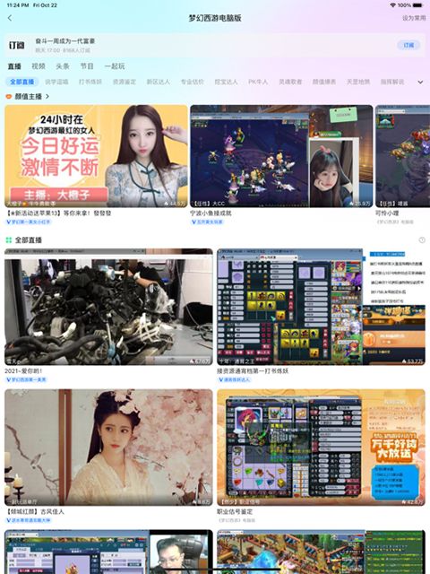 网易cc直播ipad客户端手机赚钱软件截图4