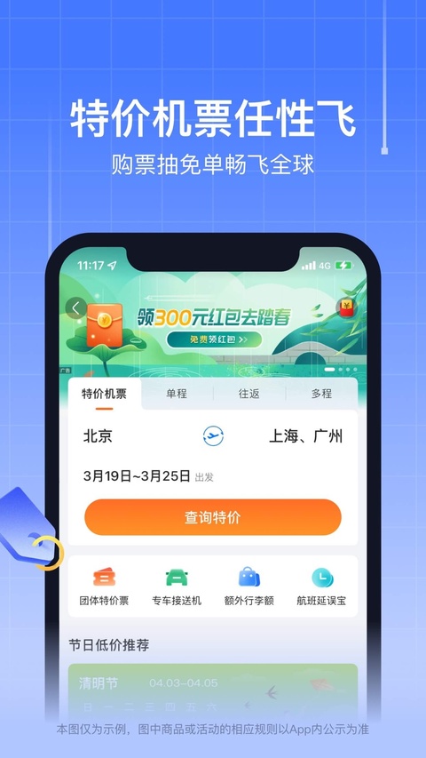 航班管家ipad版手机赚钱软件截图2