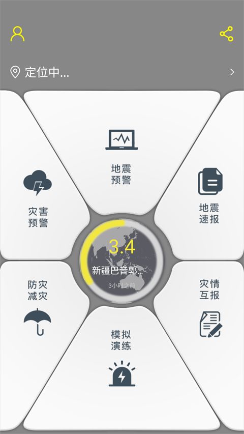 中国地震预警App手机赚钱软件截图1