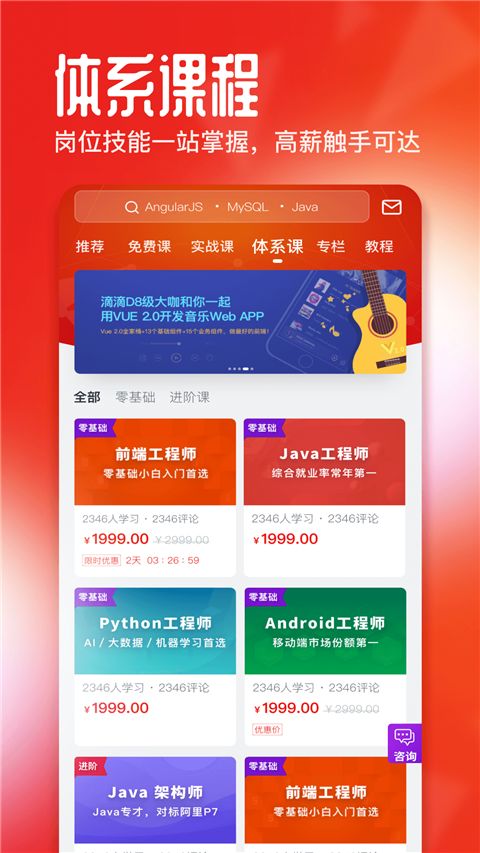 慕课网App手机赚钱软件截图5