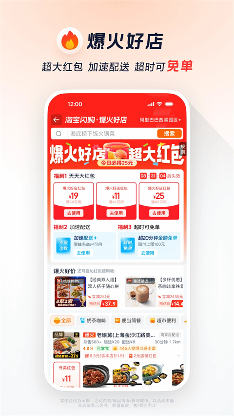 淘宝闪购ipad客户端手机赚钱软件截图3