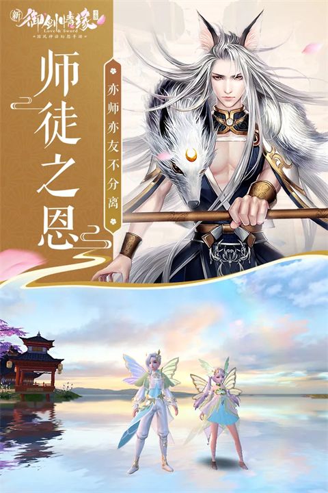 御剑情缘最新版本手机赚钱软件截图4