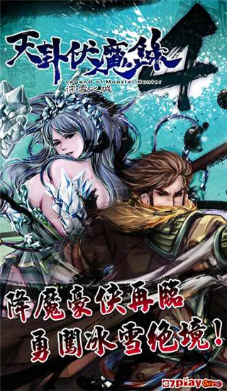天卦伏魔录4官方版手机赚钱软件截图2