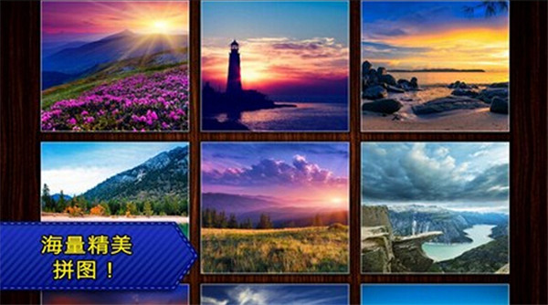 拼图传奇官方版(Jigsaws Puzzle epic)手机赚钱软件截图3