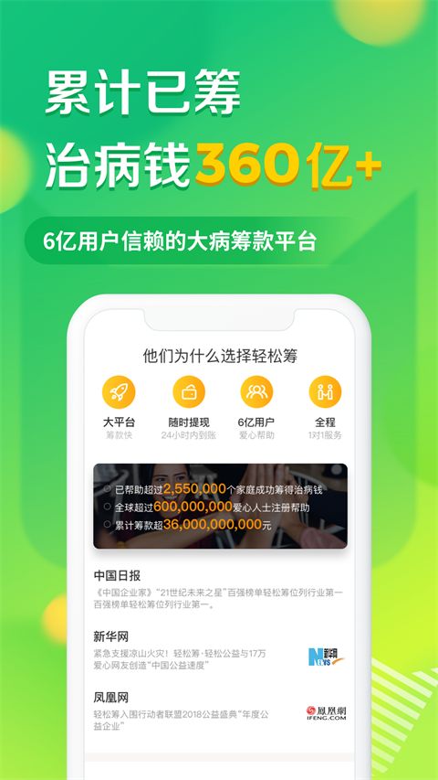 轻松筹app手机赚钱软件截图4