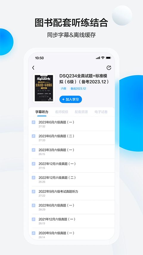 星火英语app手机赚钱软件截图1