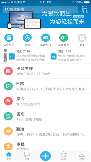 刻度嘟嘟苹果版手机赚钱软件截图4