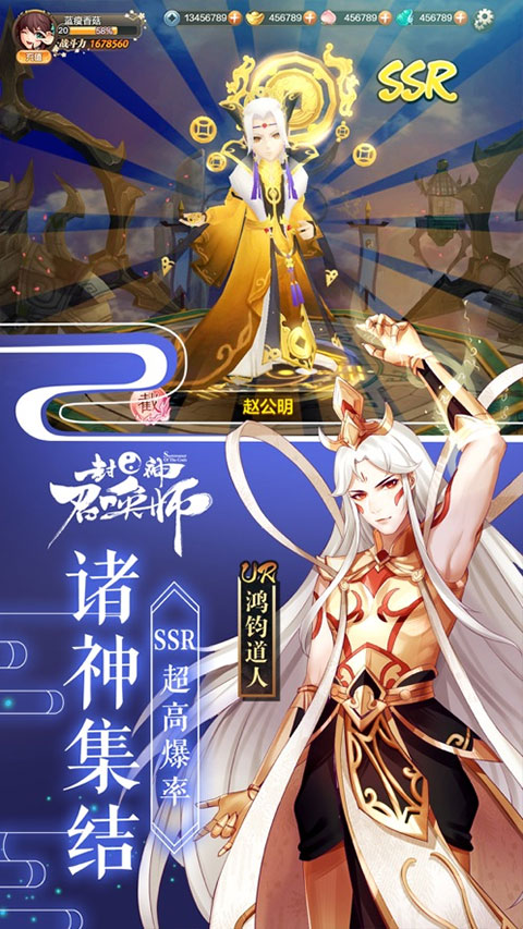 封神召唤师ios版手机赚钱软件截图4