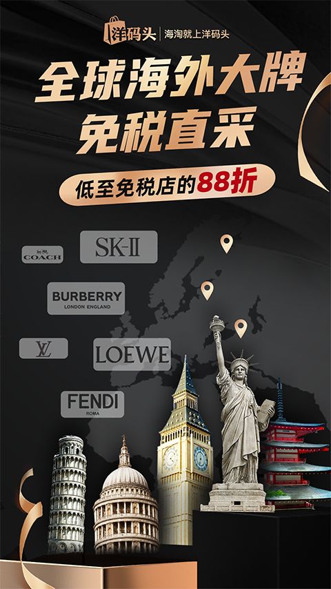 洋码头app手机赚钱软件截图5