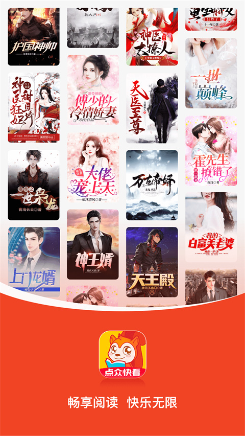 点众快看小说手机赚钱软件截图5