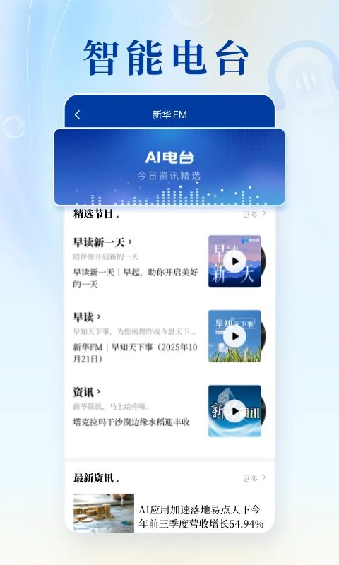 新华社app手机赚钱软件截图2