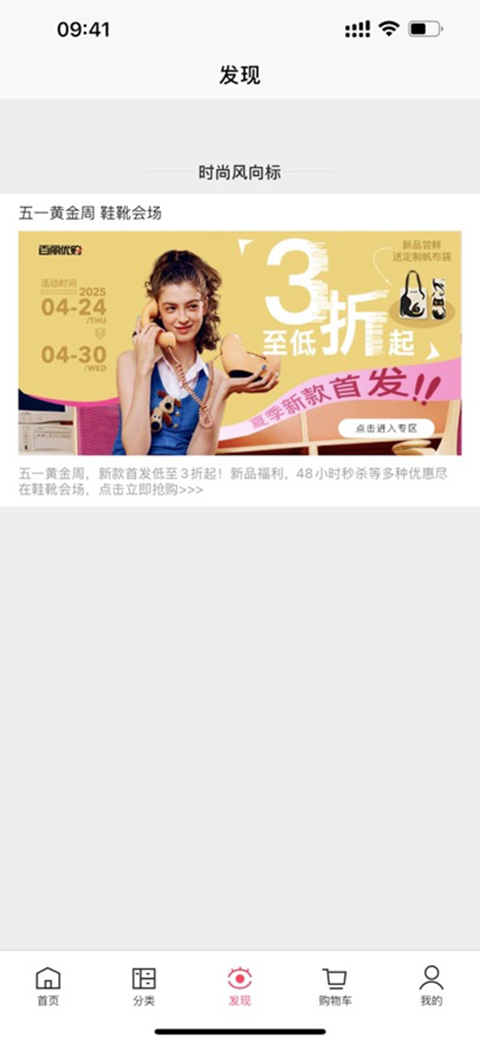优购时尚商城ios版手机赚钱软件截图1