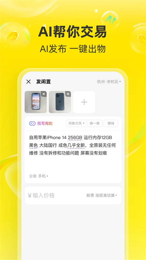 闲鱼App手机赚钱软件截图2