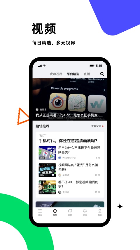 虎嗅App手机赚钱软件截图3