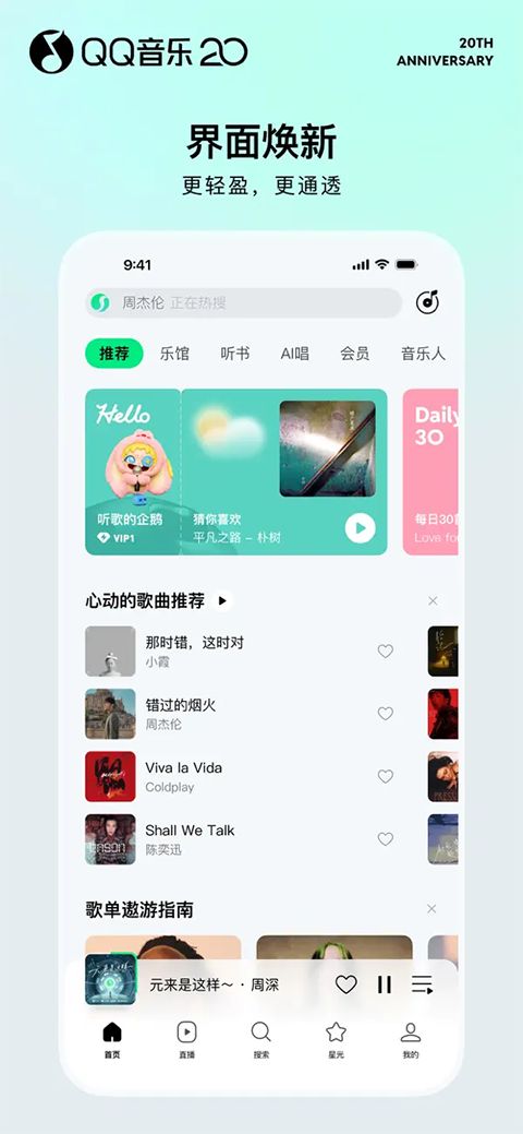 QQ音乐iphone版手机赚钱软件截图4
