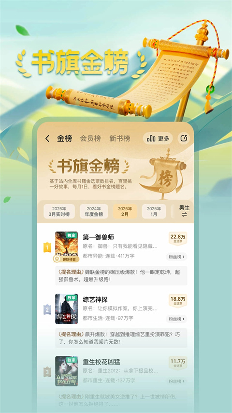 书旗小说免费听书app手机赚钱软件截图4