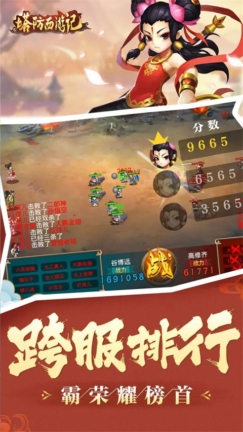 塔防西游记华为版手机赚钱软件截图3