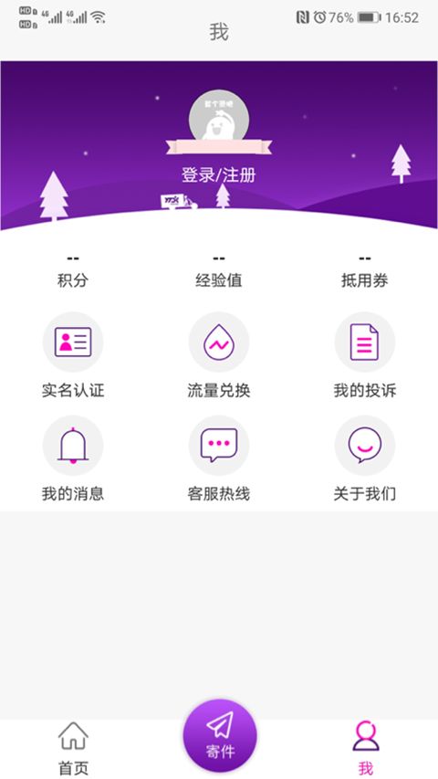 圆通速递App手机赚钱软件截图2