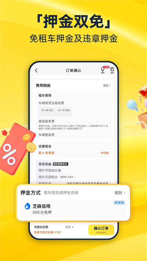 神州租车App手机赚钱软件截图1