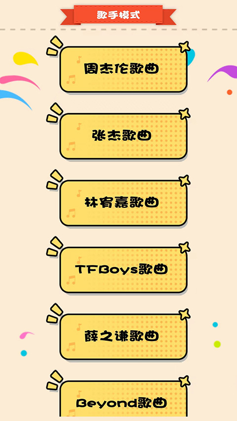 猜歌大赢家游戏手机赚钱软件截图4