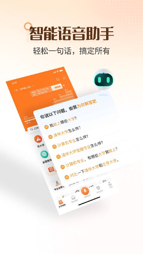 完美志愿app手机赚钱软件截图3