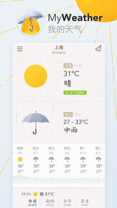 我的天气app手机赚钱软件截图3