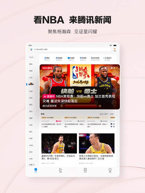 腾讯新闻ipad版手机赚钱软件截图3