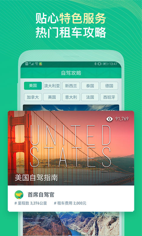 惠租车app手机赚钱软件截图4