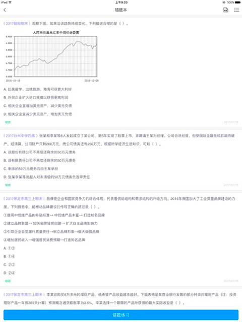 猿题库ipad版手机赚钱软件截图3