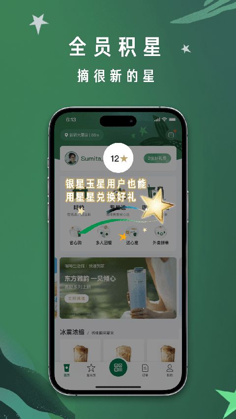 星巴克中国App手机赚钱软件截图2