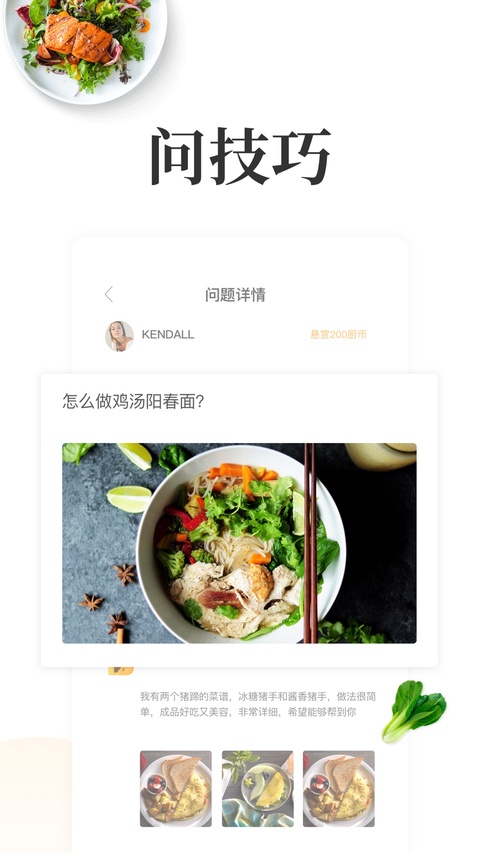 网上厨房ipad版手机赚钱软件截图5