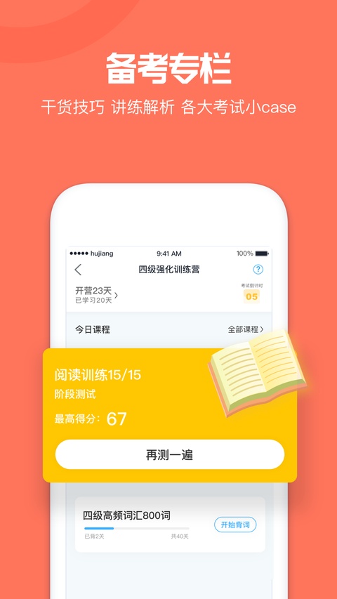沪江开心词场ipad版手机赚钱软件截图4