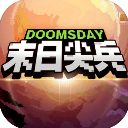 末日尖兵手游手机赚钱软件