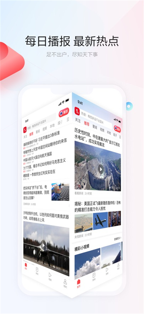 一点资讯ios版手机赚钱软件截图1