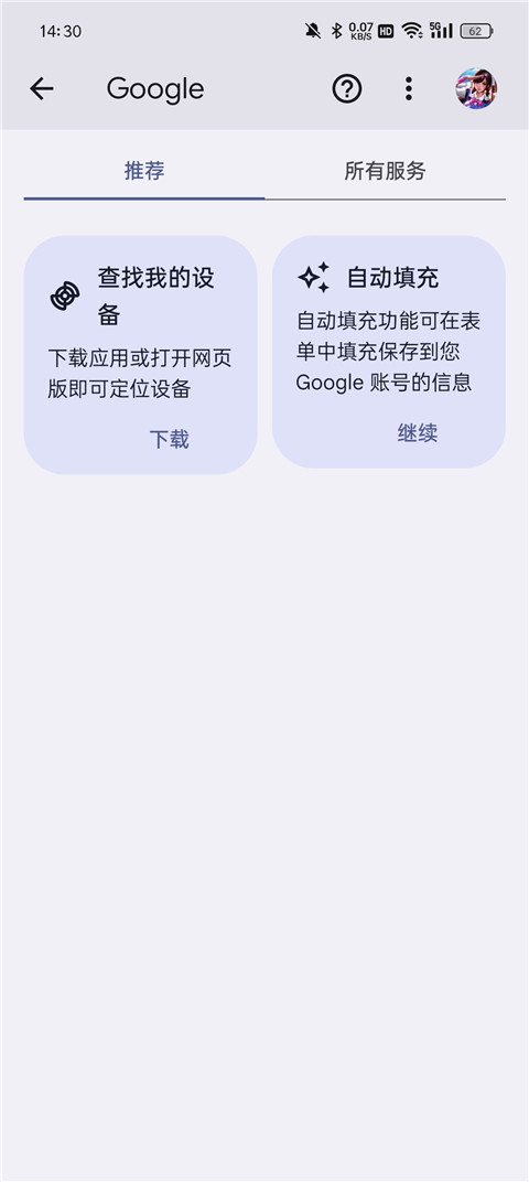 google services framework app手机赚钱软件截图4