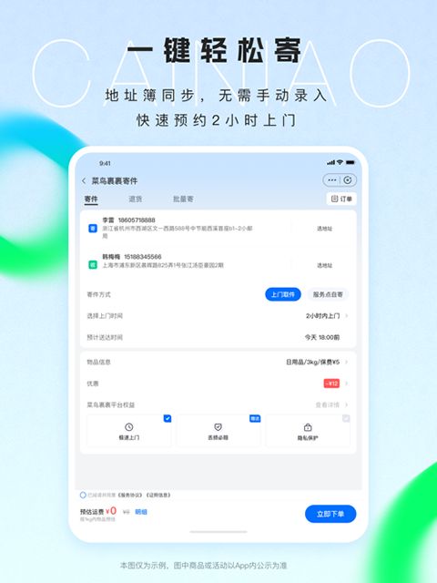 菜鸟裹裹ipad版手机赚钱软件截图1