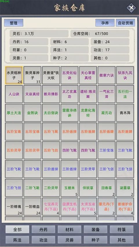 修仙家族模拟器官方正版手机赚钱软件截图3